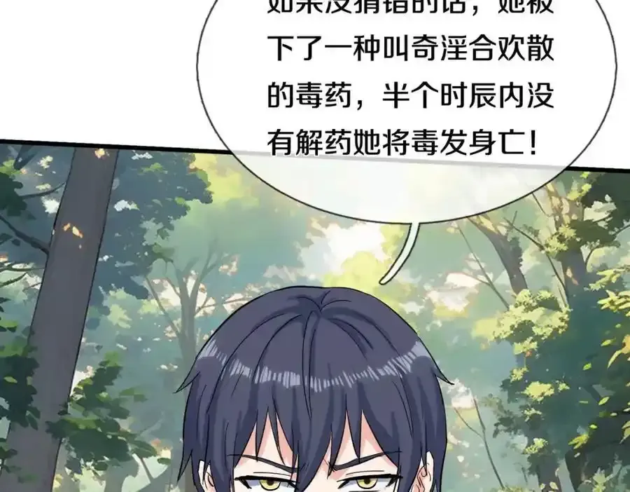 真气外放，少年宗师 第29页