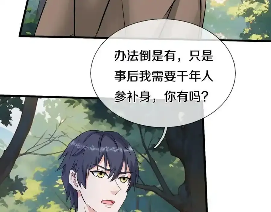 真气外放，少年宗师 第38页