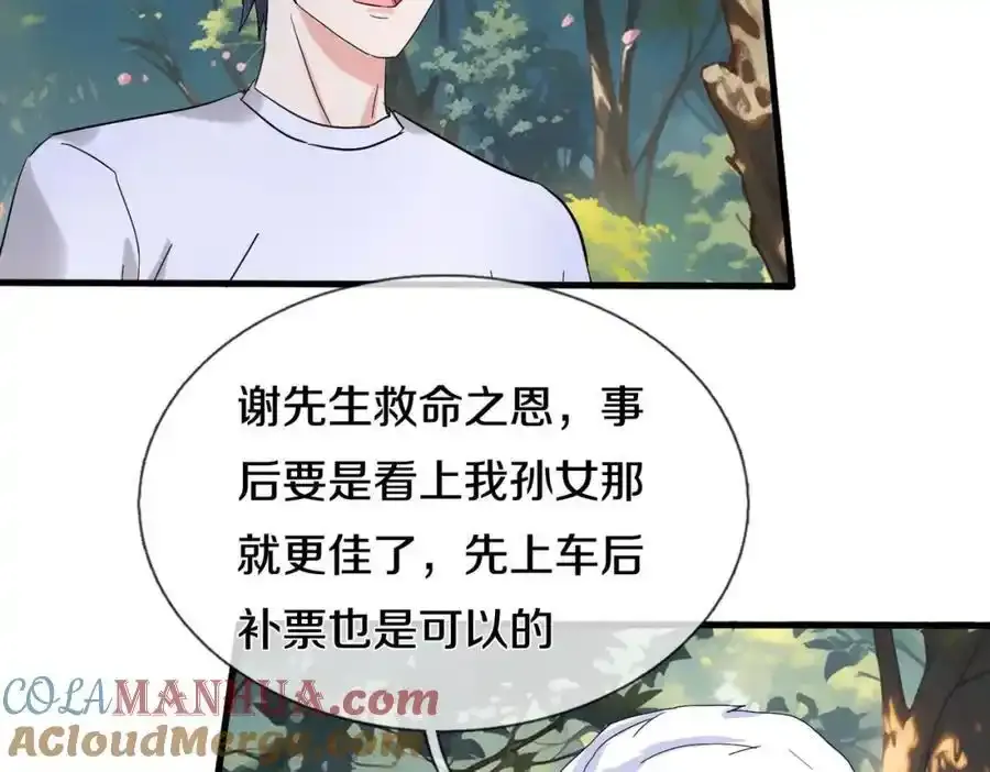 真气外放，少年宗师 第46页