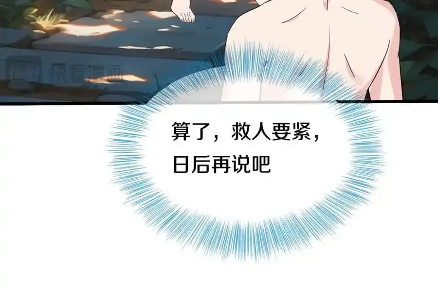 真气外放，少年宗师 第57页
