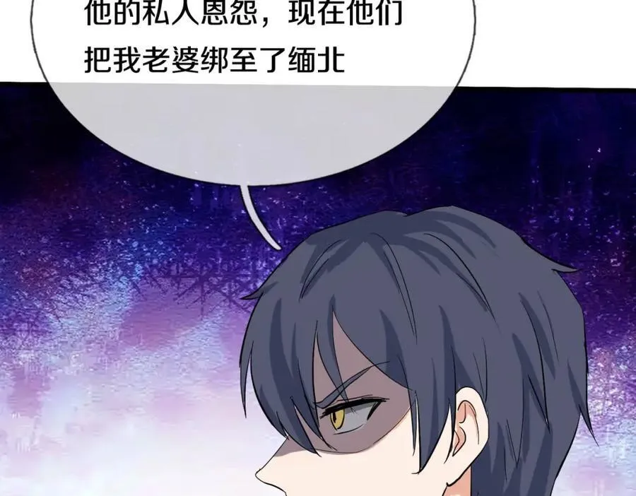 动我逆鳞，剑指缅北 第83页