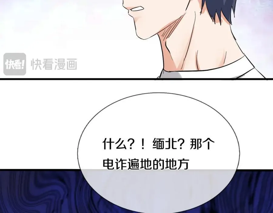 动我逆鳞，剑指缅北 第84页