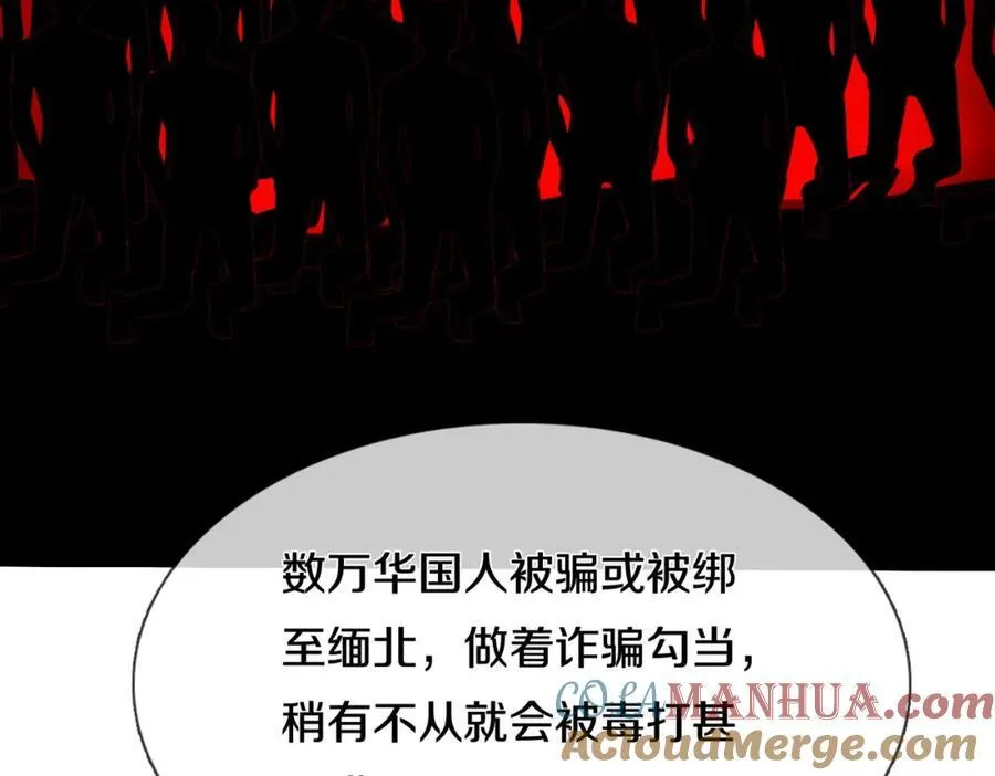 动我逆鳞，剑指缅北 第88页