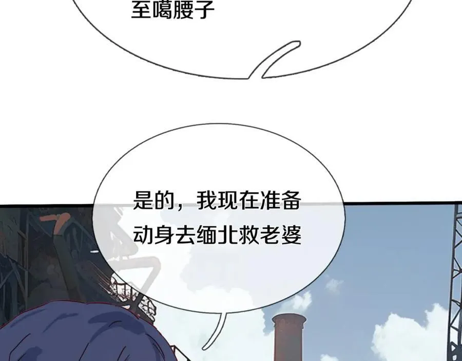 动我逆鳞，剑指缅北 第89页
