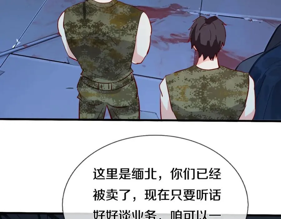 长途奔袭，缅北刀疤 第71页