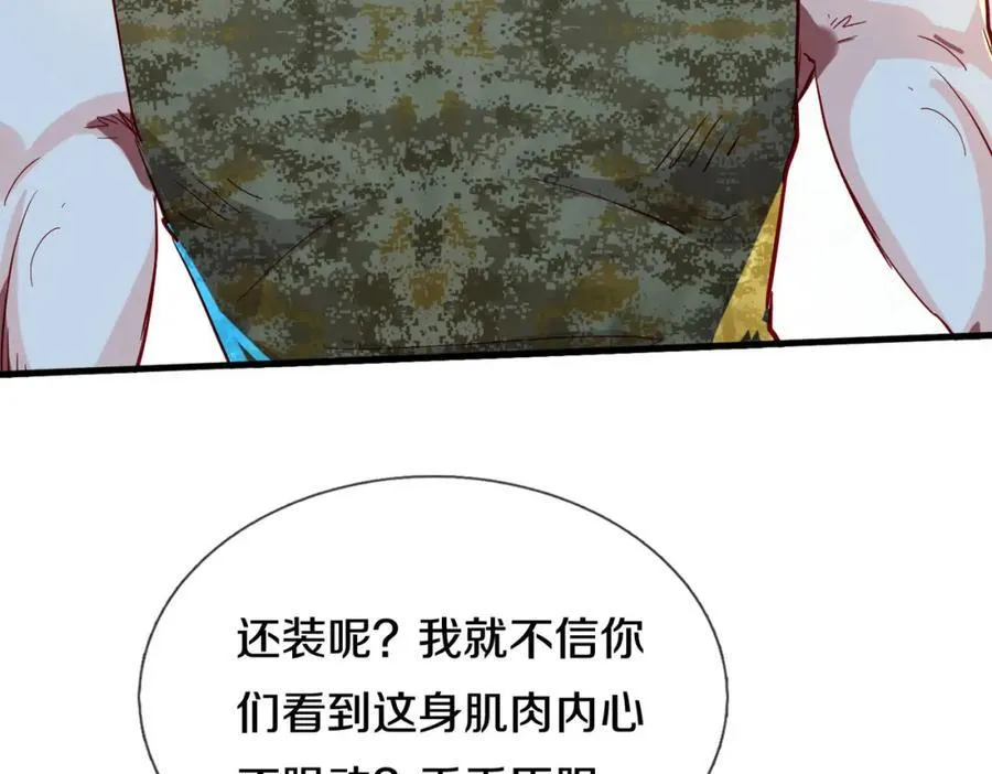 过国境线，老婆等我 第29页