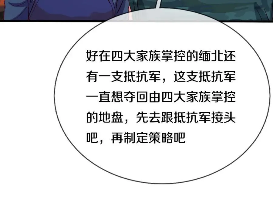 过国境线，老婆等我 第66页