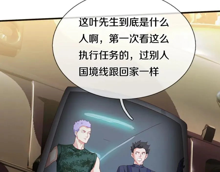 过国境线，老婆等我 第83页