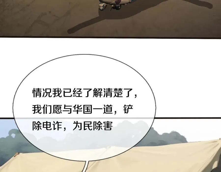 两军对战，仙尊抵达 第3页