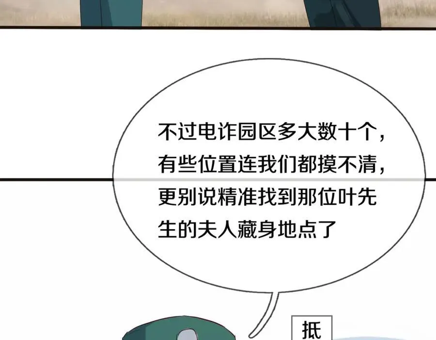 两军对战，仙尊抵达 第5页