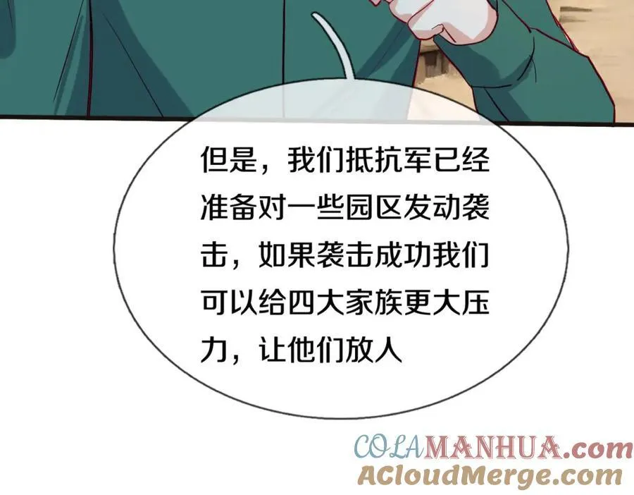 两军对战，仙尊抵达 第7页