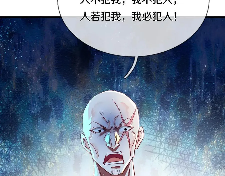 两军对战，仙尊抵达 第23页