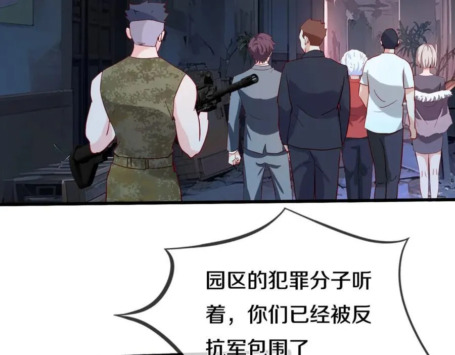 两军对战，仙尊抵达 第32页