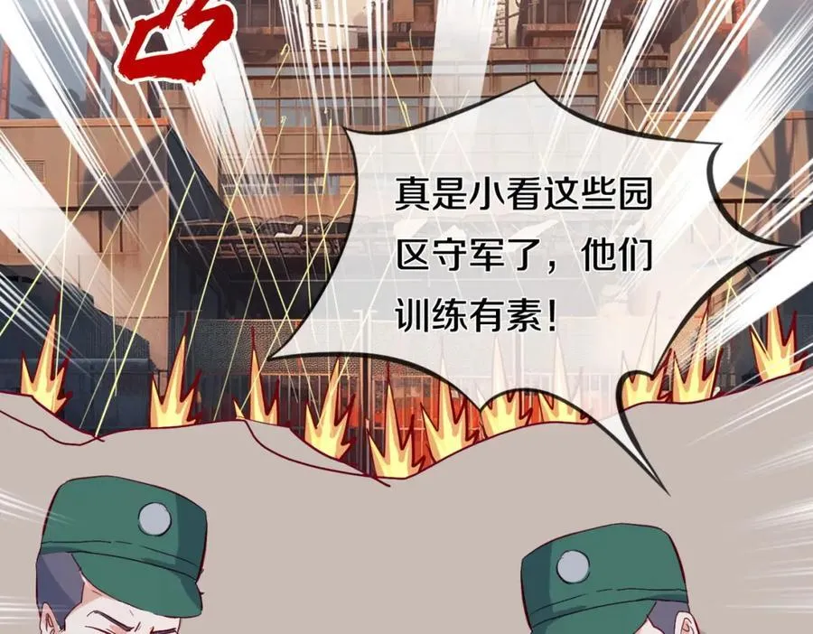 两军对战，仙尊抵达 第41页