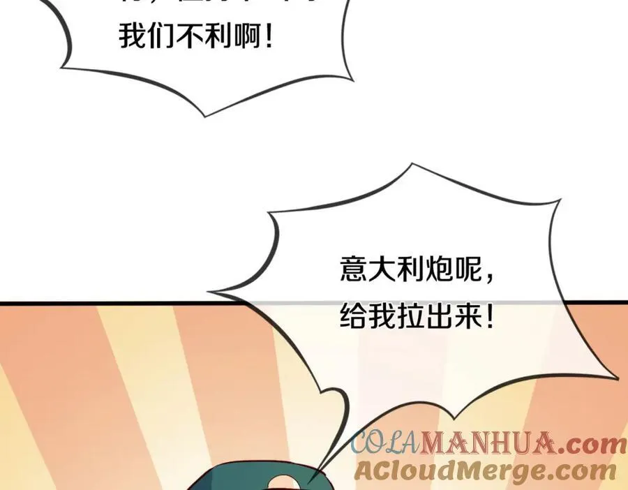 两军对战，仙尊抵达 第43页