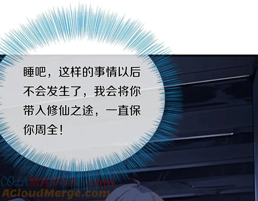 隔世之仇，今生得报 第70页