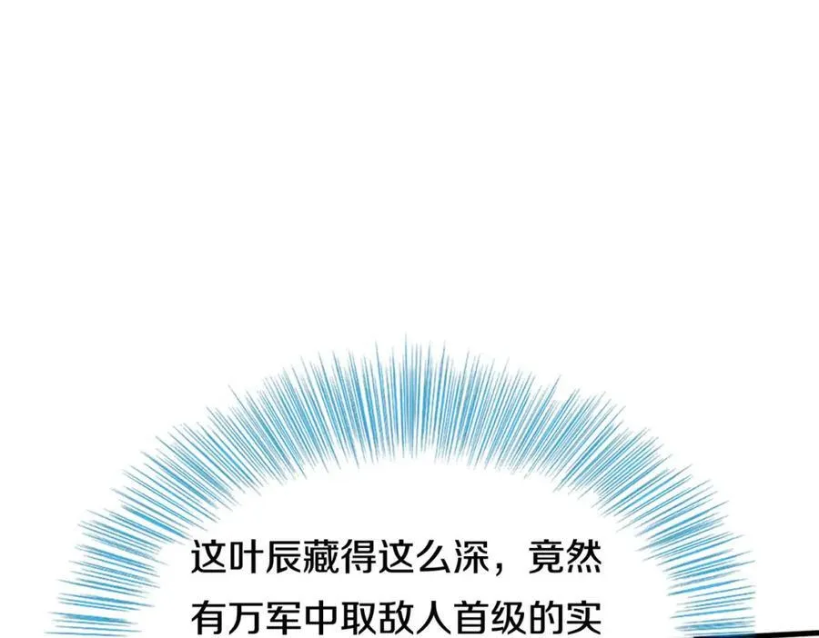 隔世之仇，今生得报 第78页