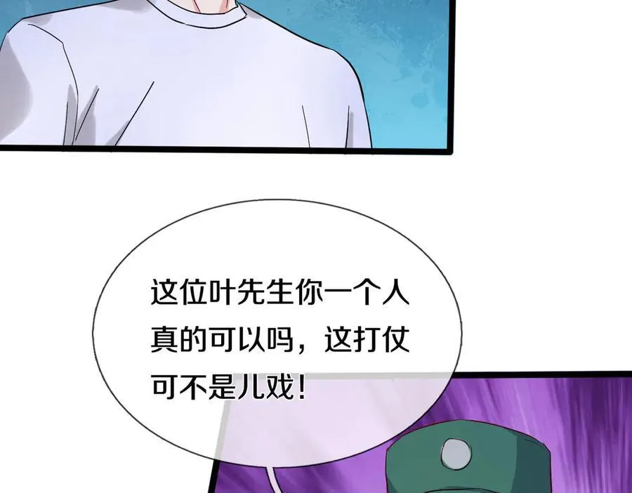 四大家族，必须铲除 第23页
