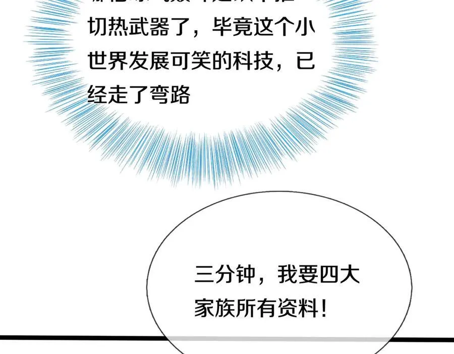 四大家族，必须铲除 第27页