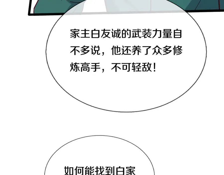 四大家族，必须铲除 第53页