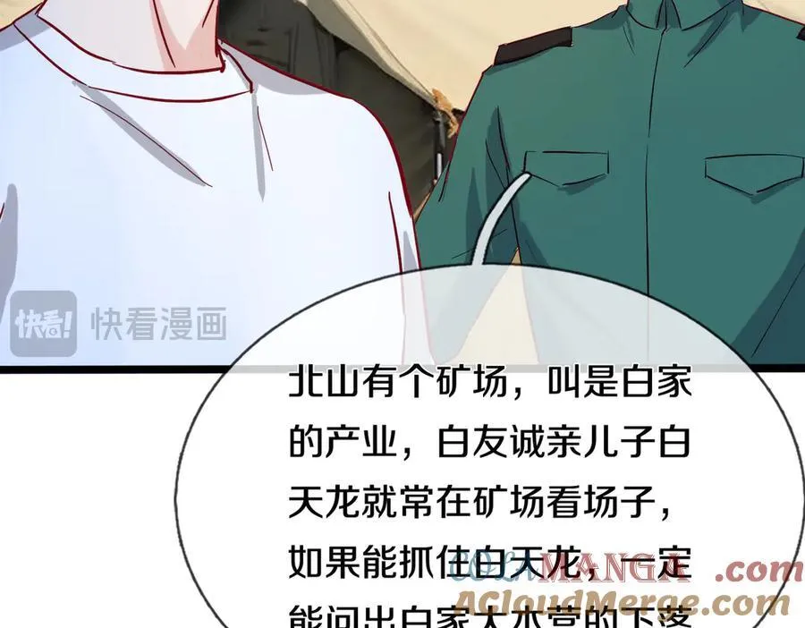 四大家族，必须铲除 第55页