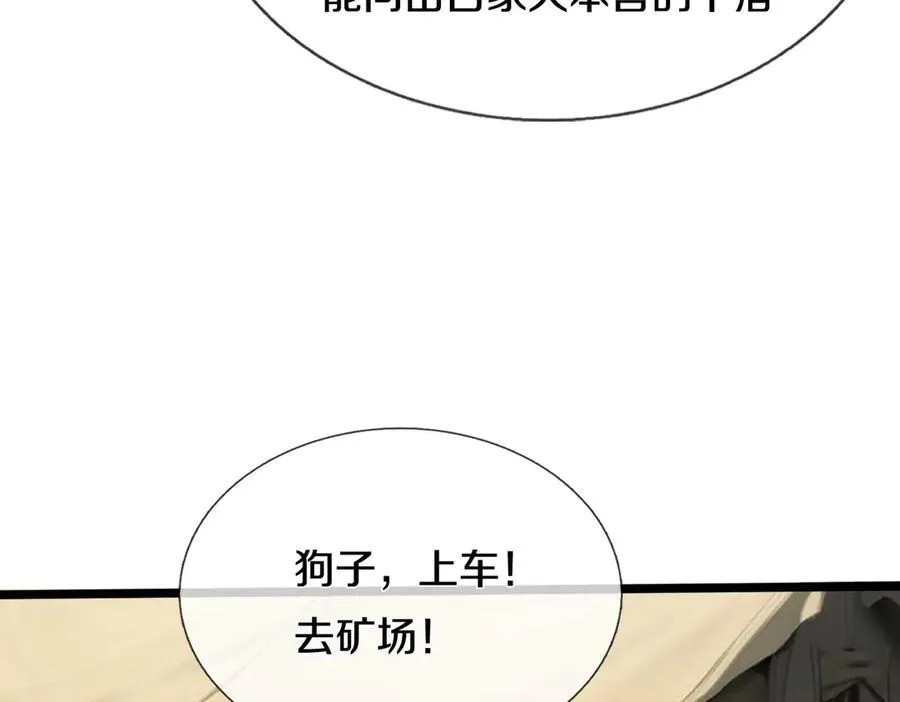 四大家族，必须铲除 第56页