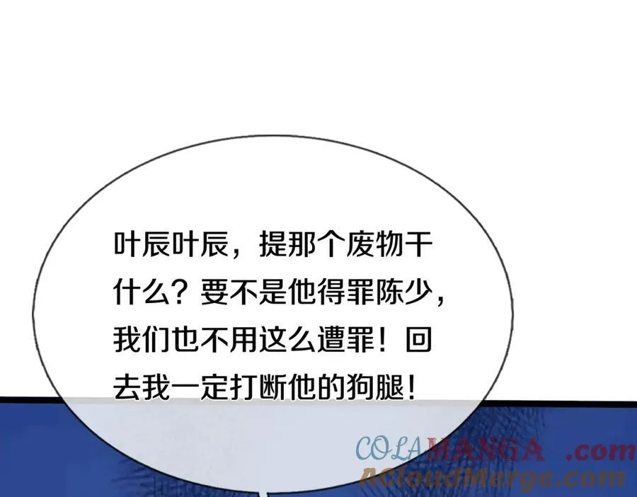 四大家族，必须铲除 第67页