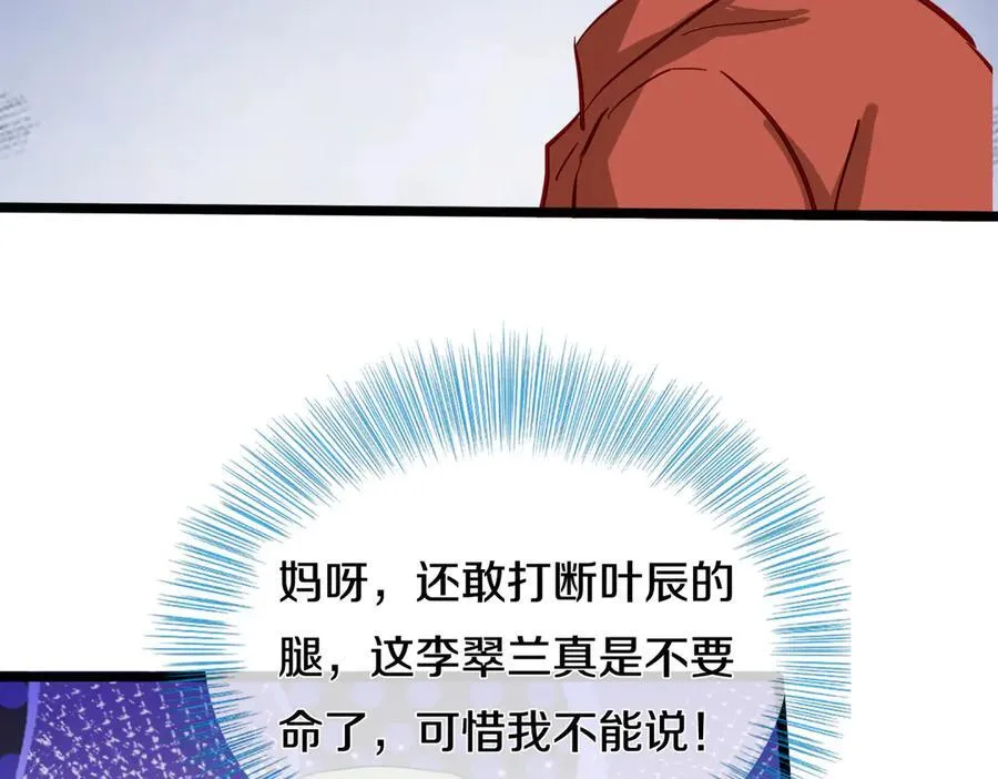 四大家族，必须铲除 第69页