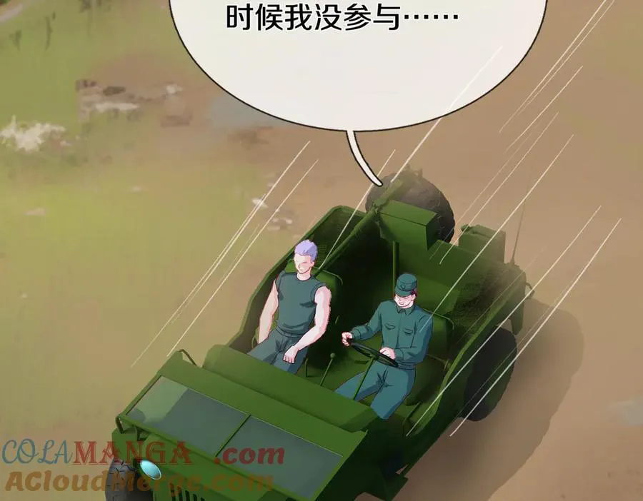 四大家族，必须铲除 第73页