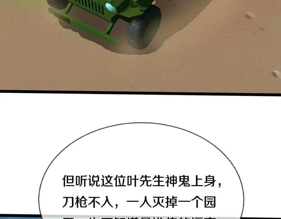 四大家族，必须铲除 第74页