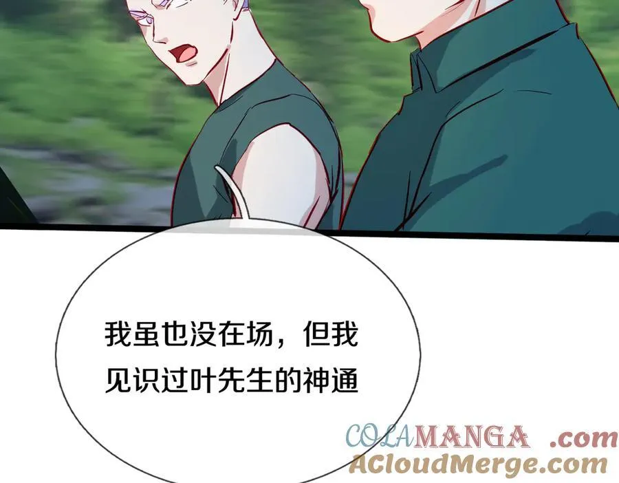 四大家族，必须铲除 第76页