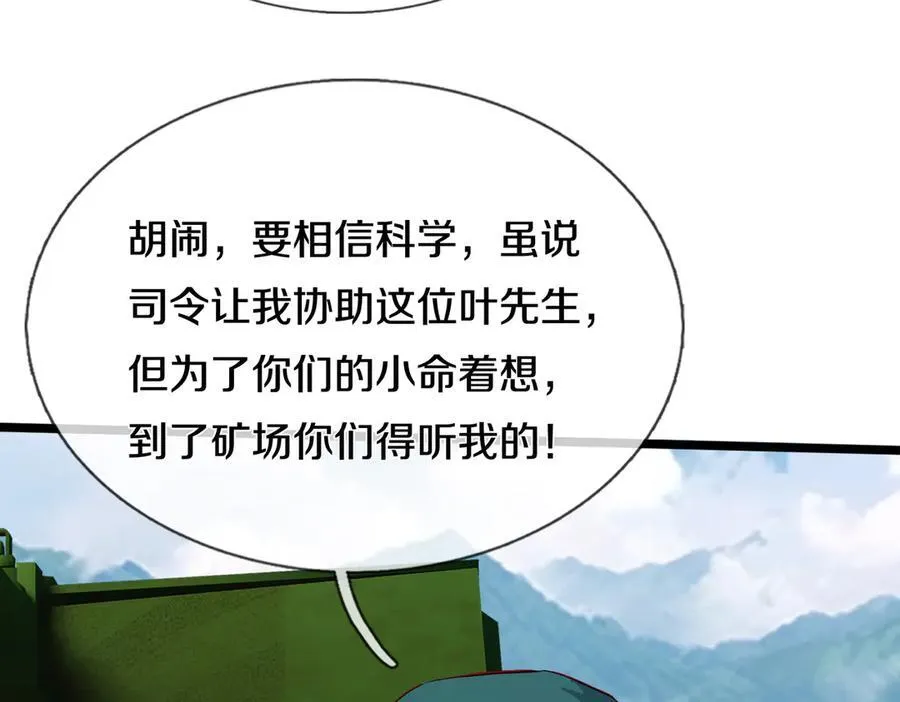 四大家族，必须铲除 第77页