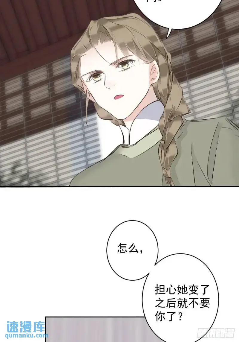 第5话 想與朕分食？ 第24页