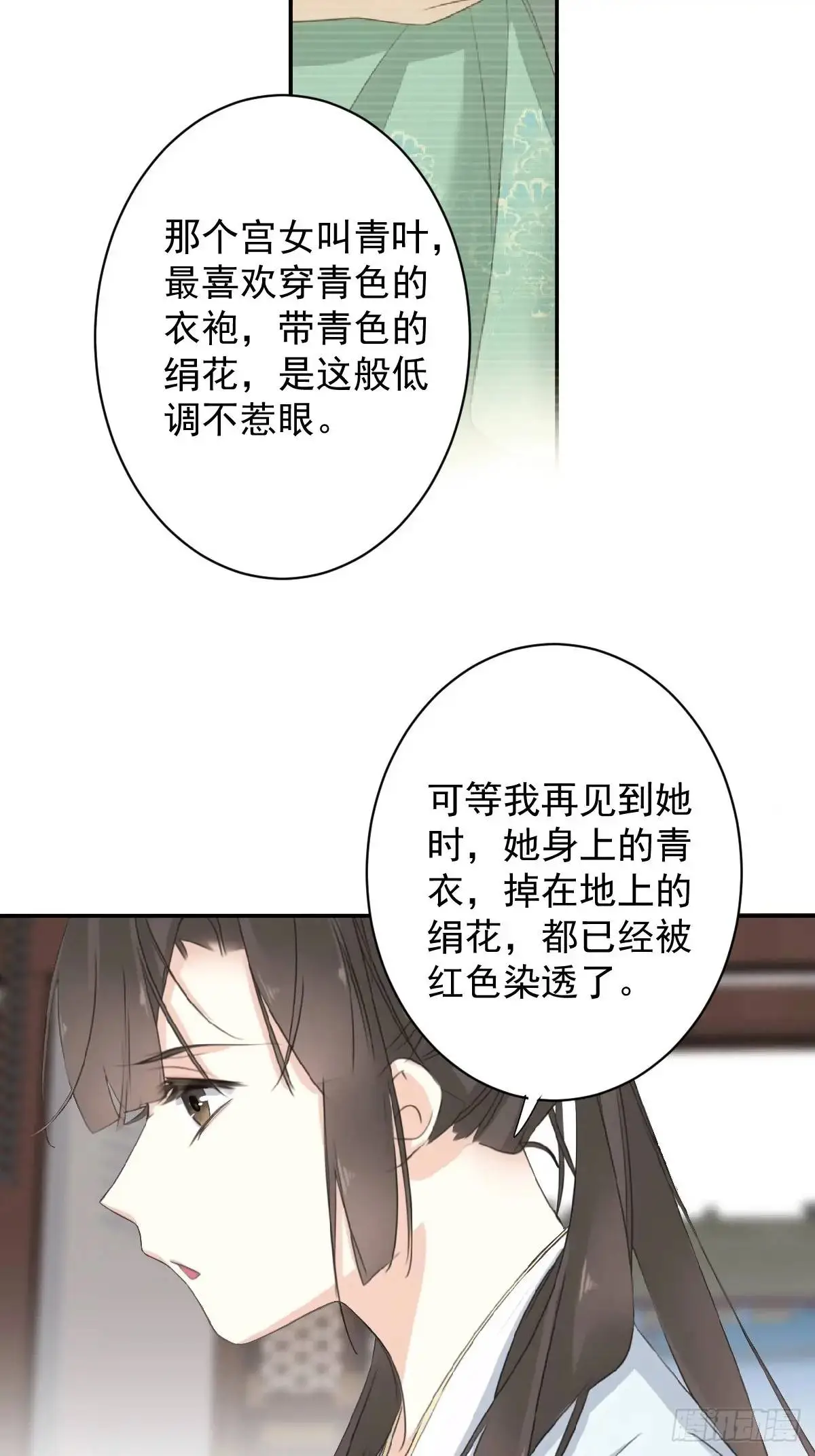第9话 那就餓着吧 第21页