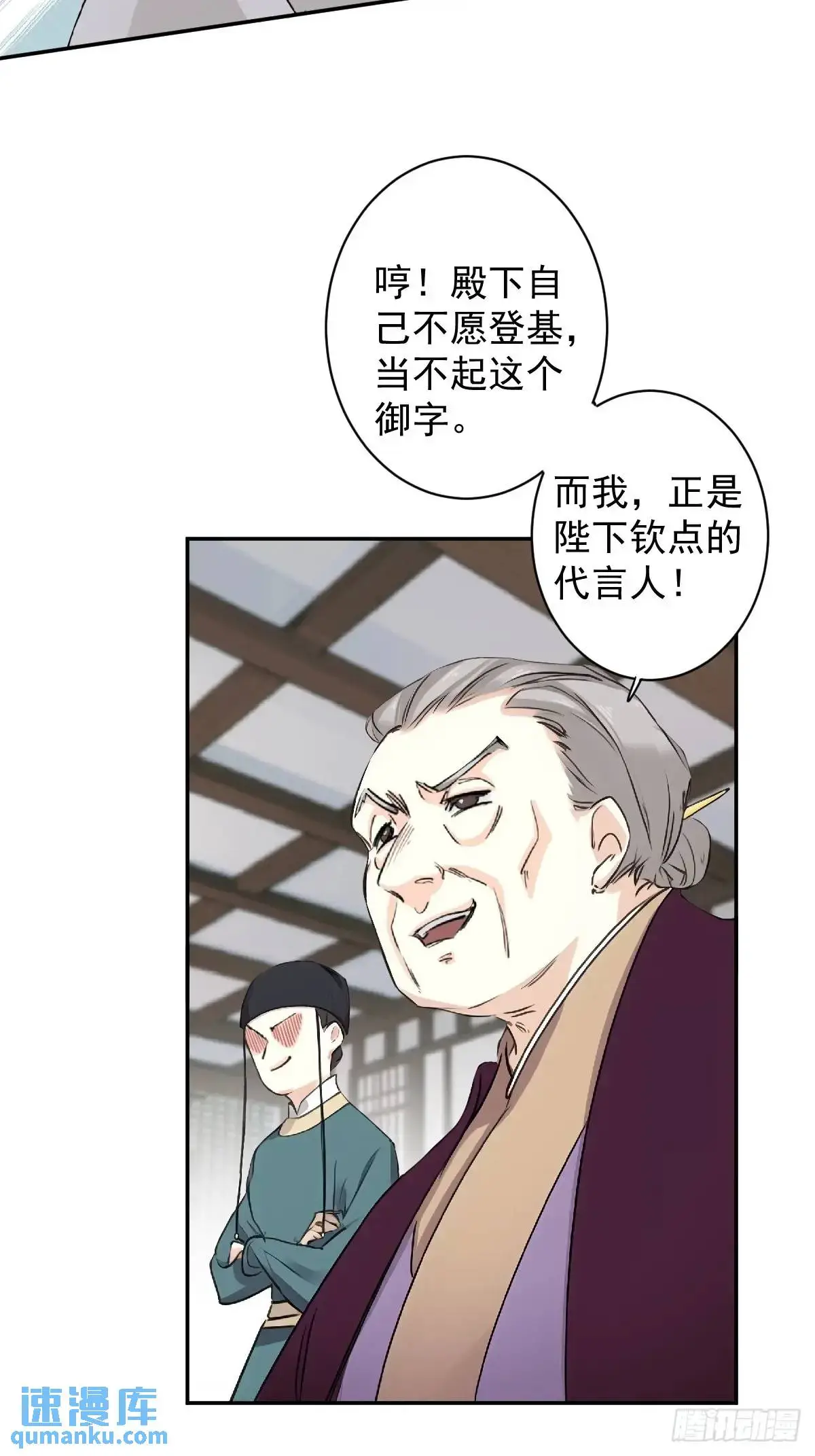 第11话 清掃蛀蟲 第4页