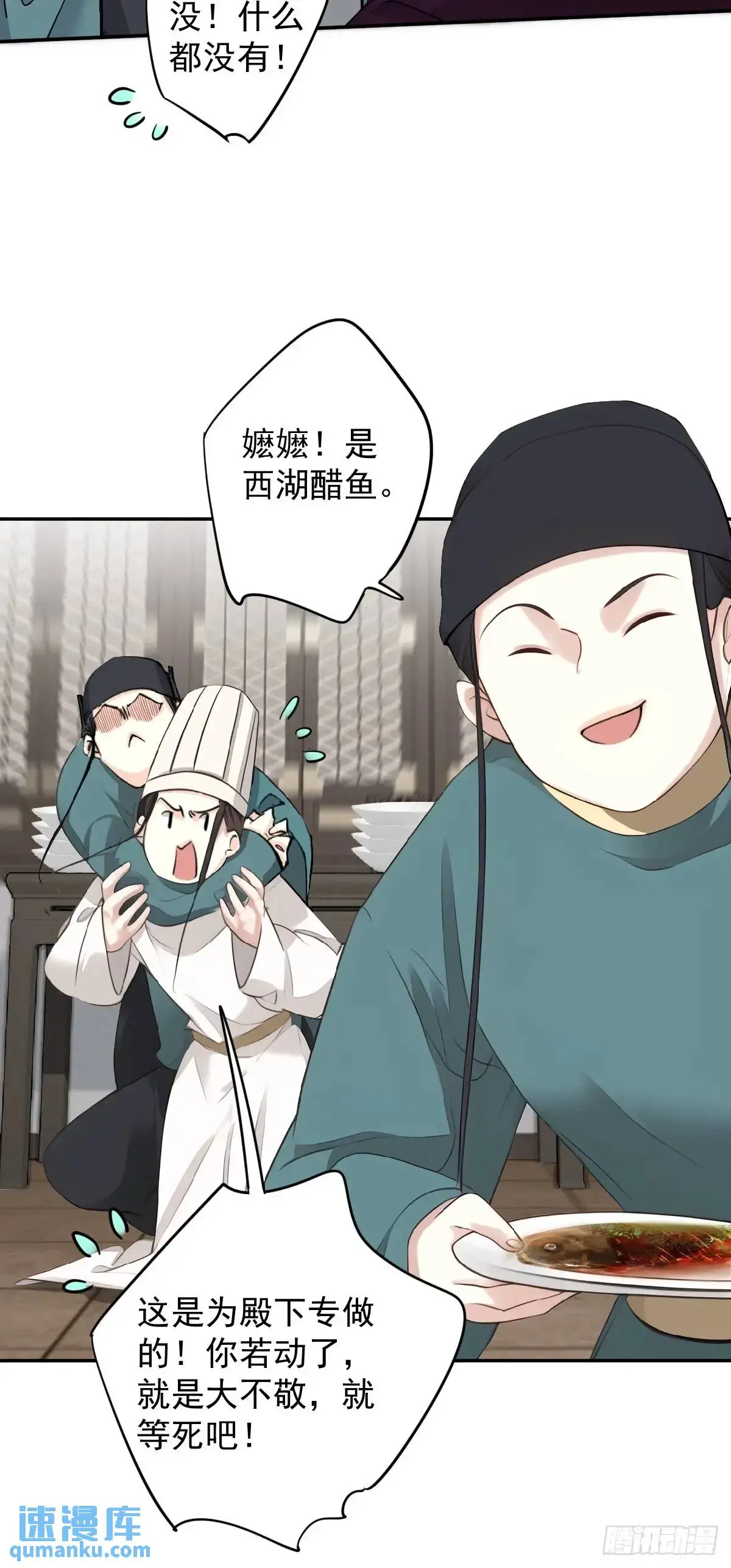 第11话 清掃蛀蟲 第6页