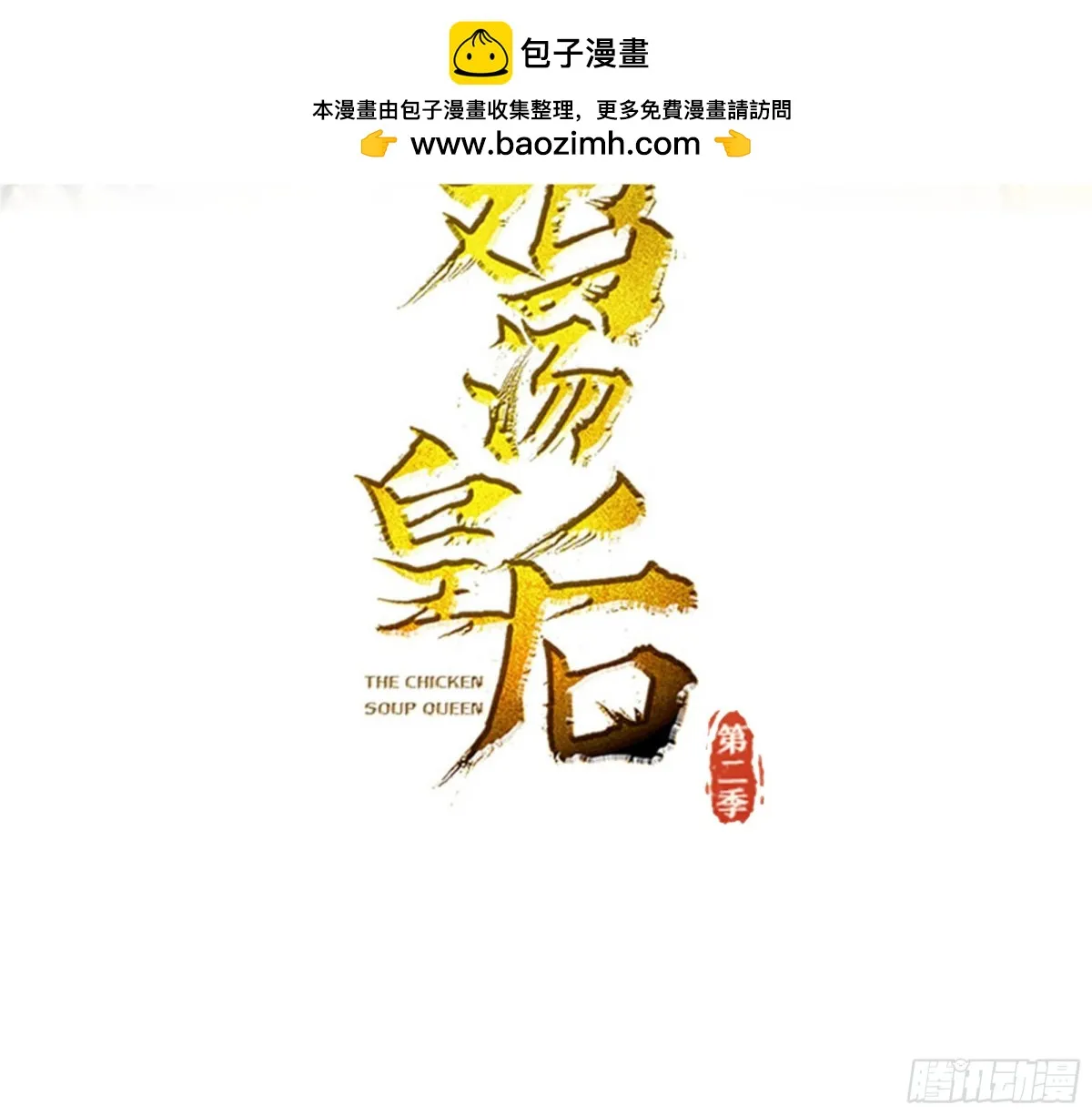 第24话 芒刺在背 第2页