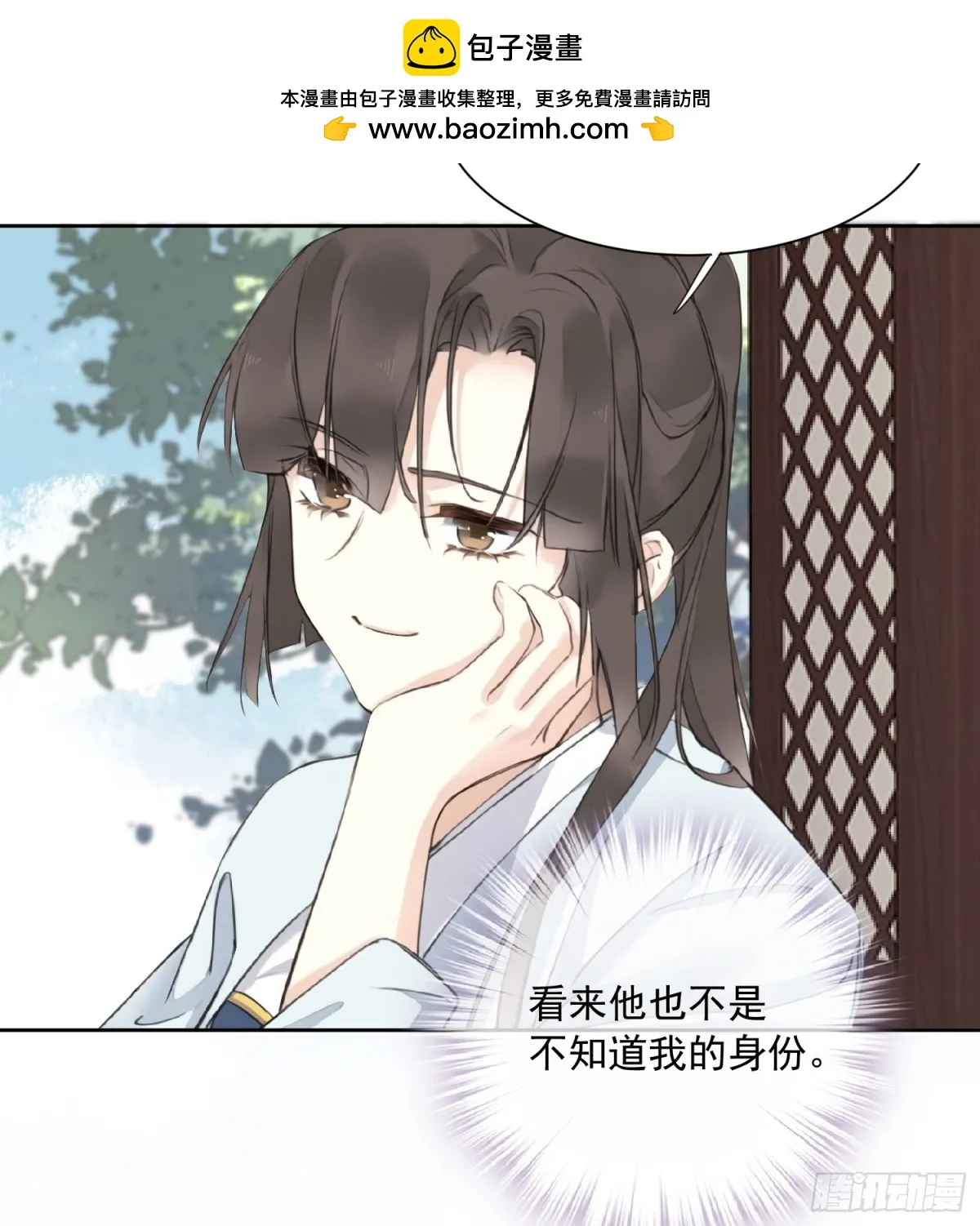 第24话 芒刺在背 第7页