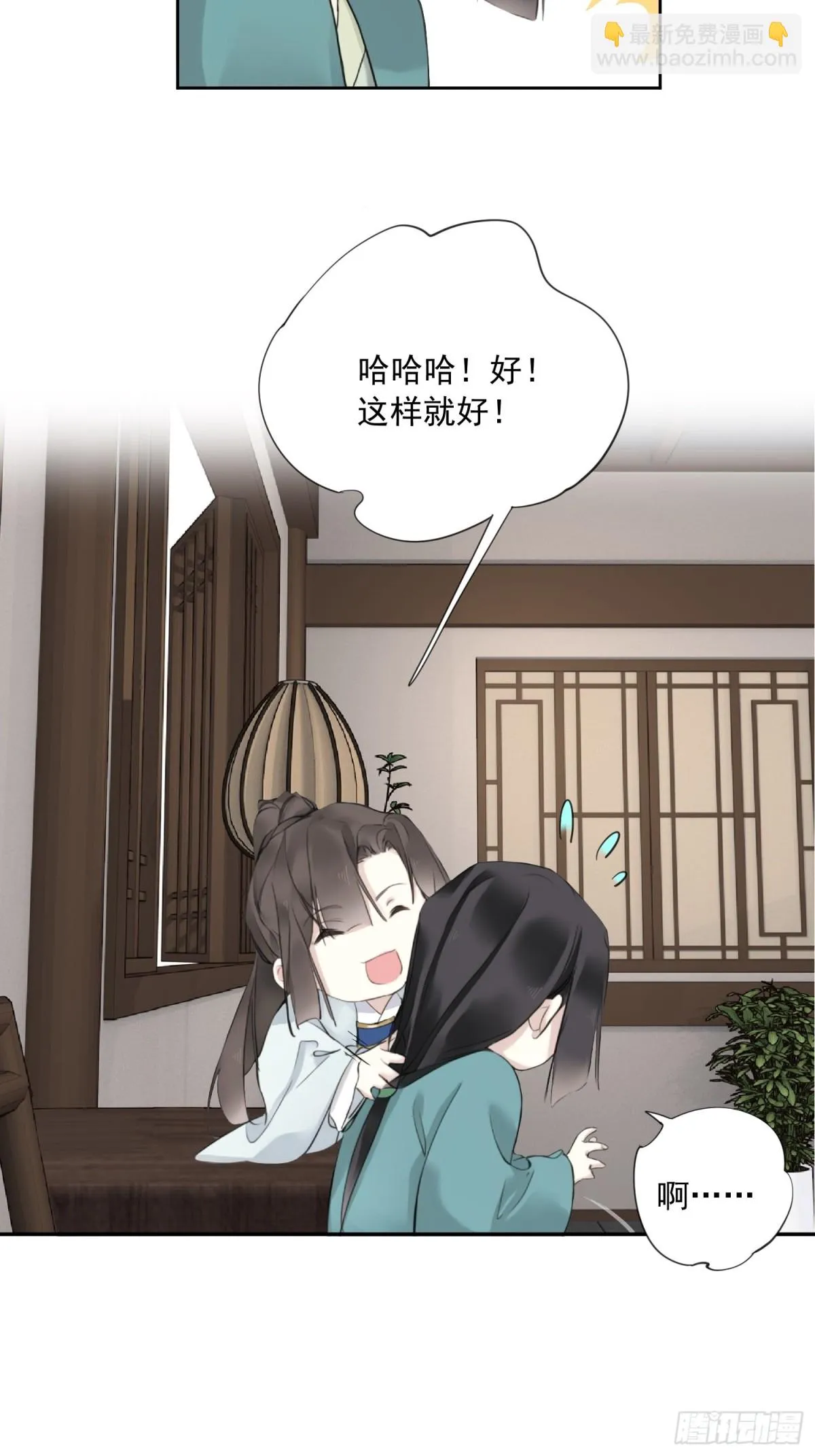 第24话 芒刺在背 第9页