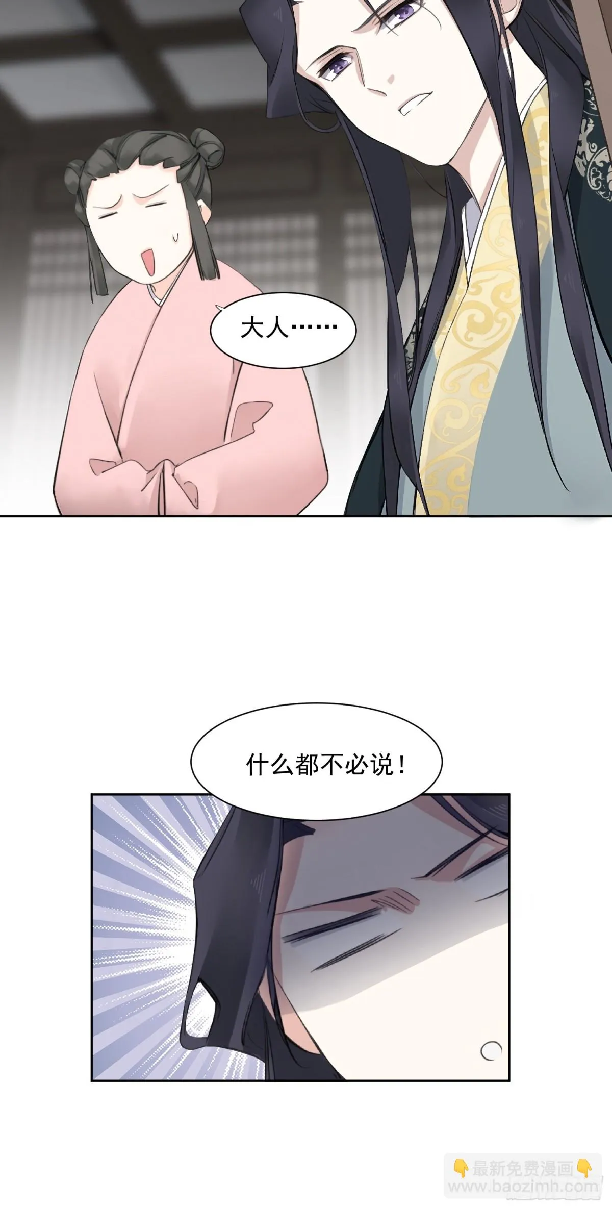 第24话 芒刺在背 第11页