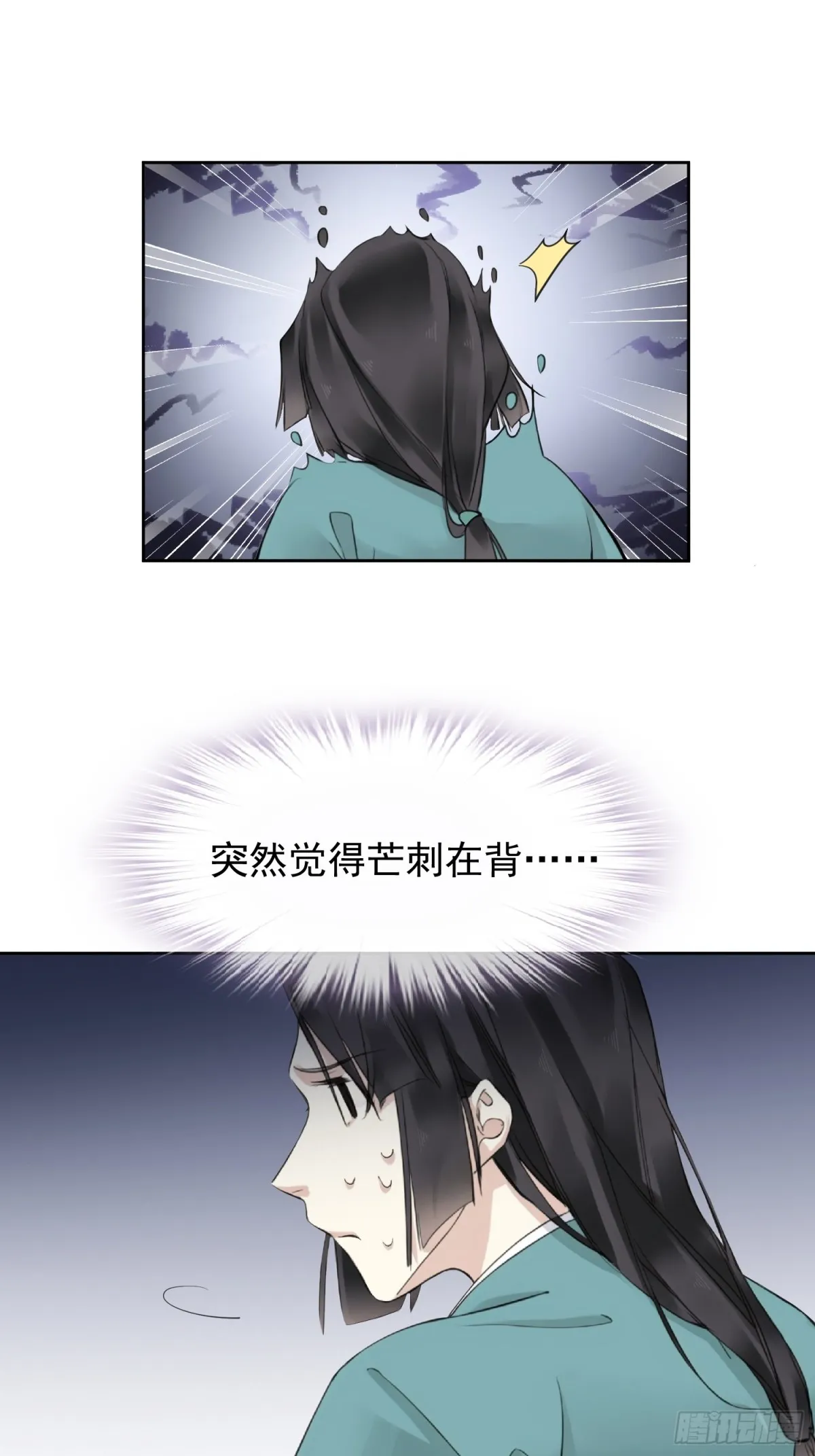 第24话 芒刺在背 第12页