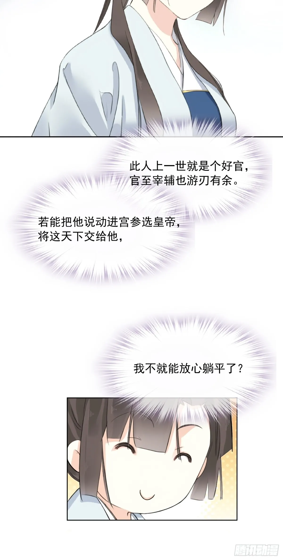 第24话 芒刺在背 第15页