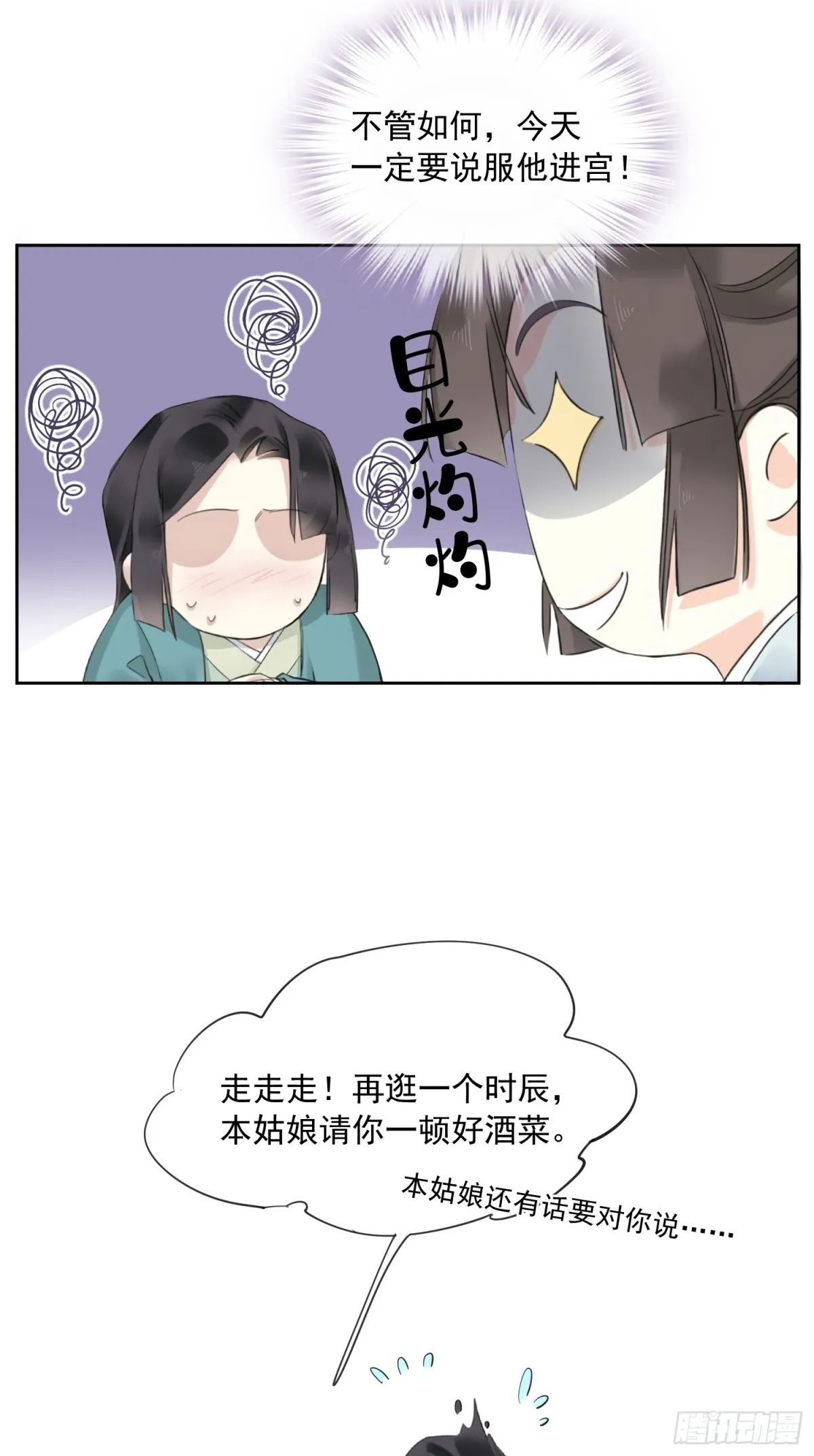 第24话 芒刺在背 第16页