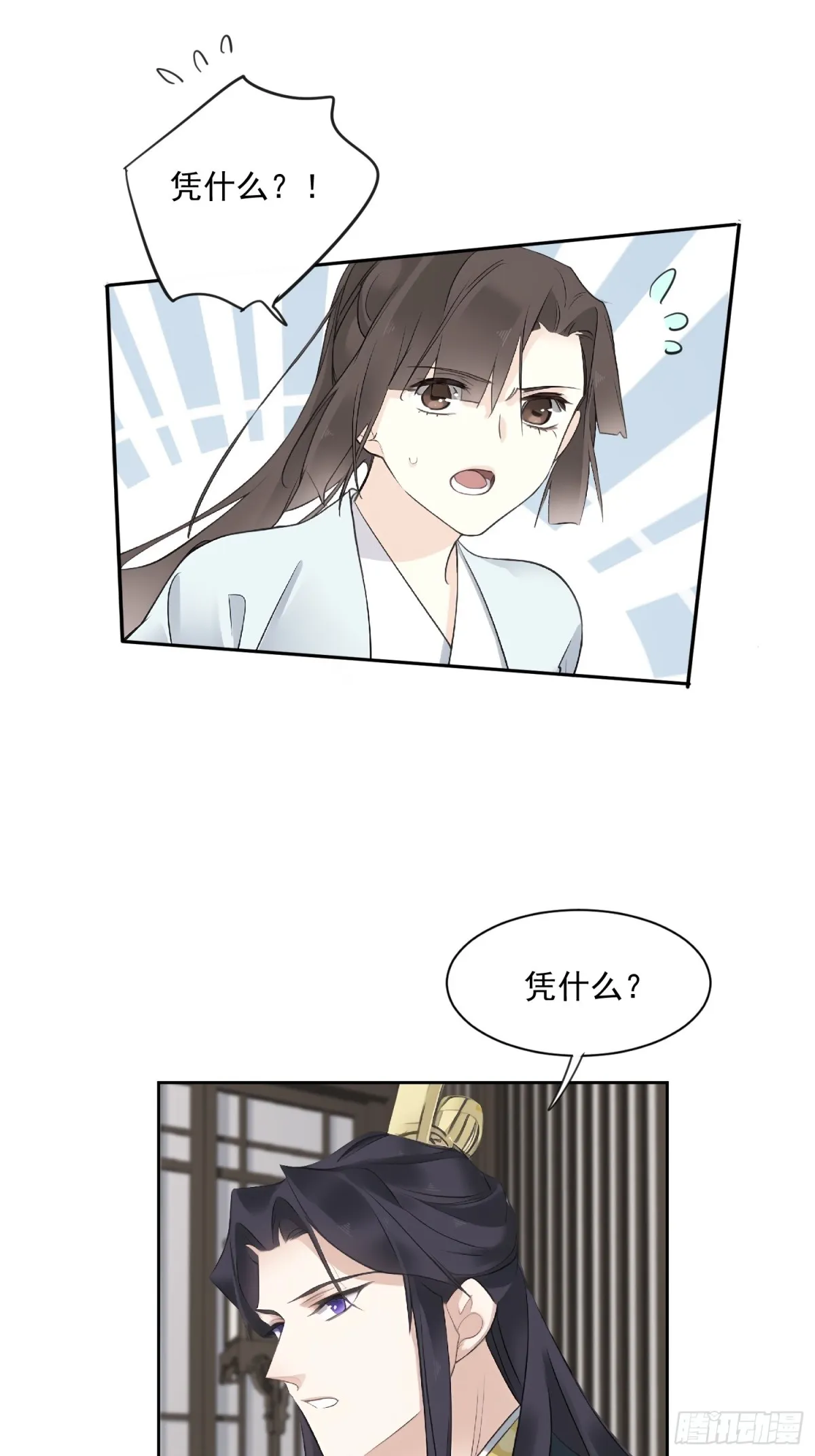 第24话 芒刺在背 第25页