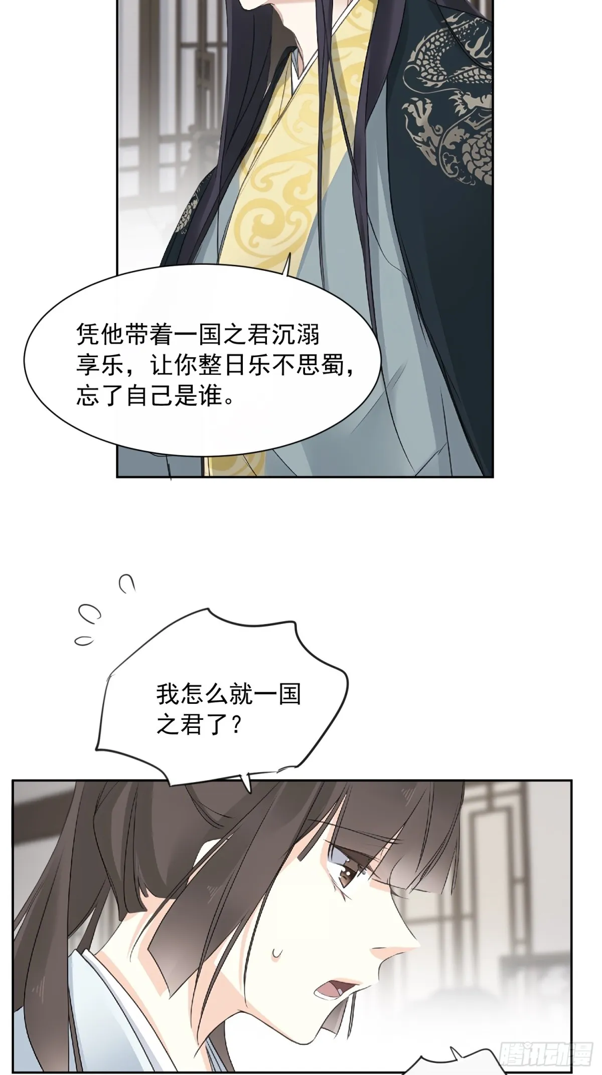 第24话 芒刺在背 第26页