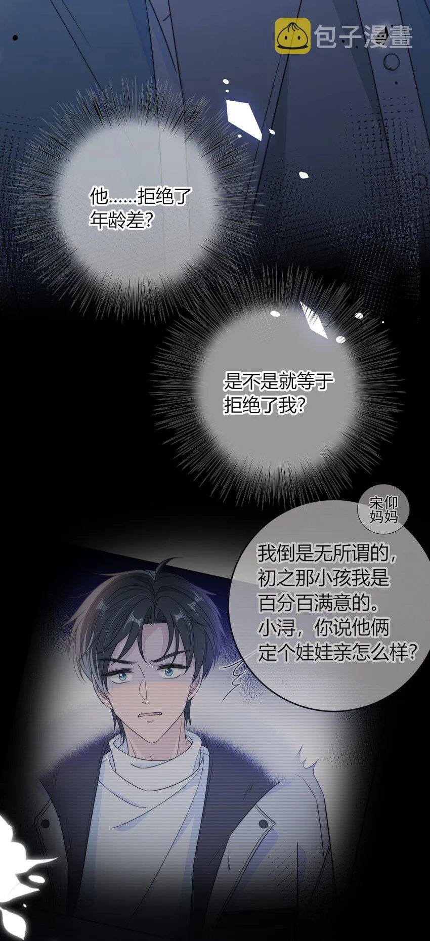 046 我失恋了 第6页