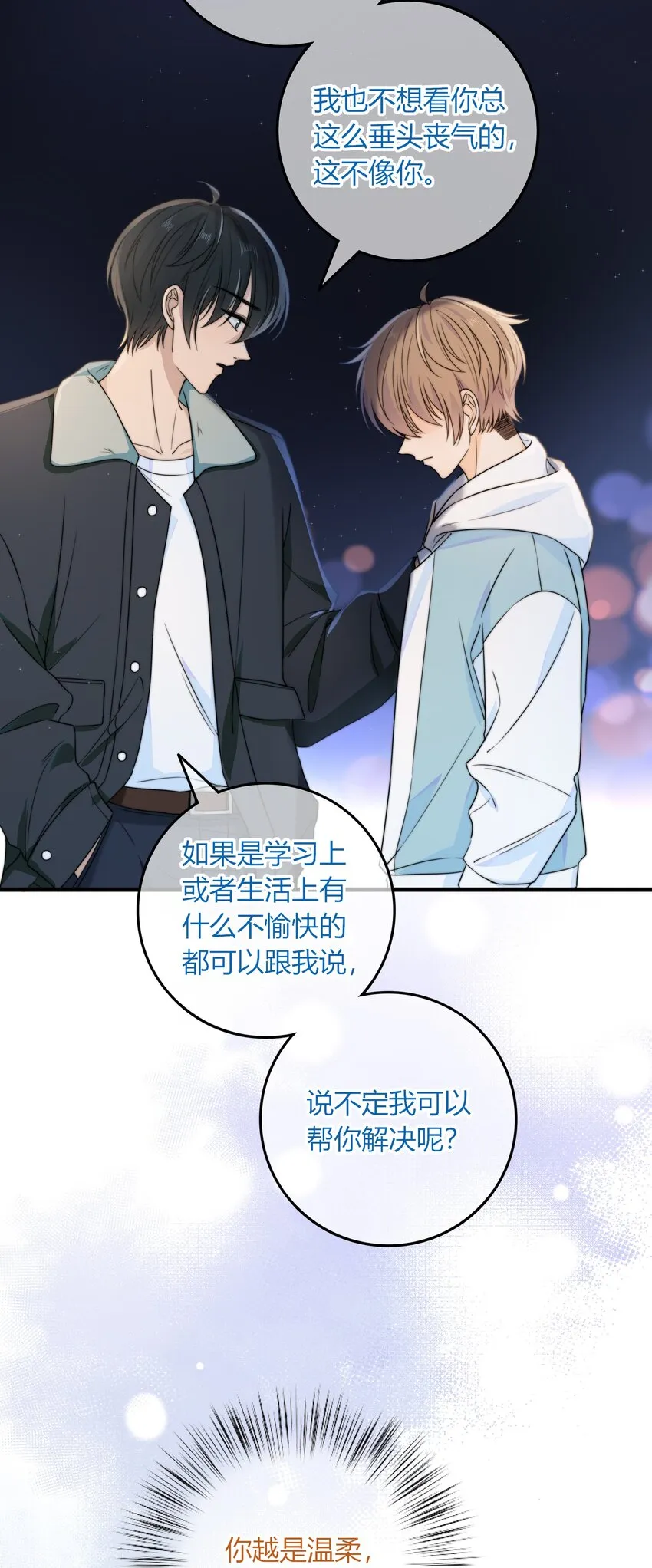 046 我失恋了 第31页