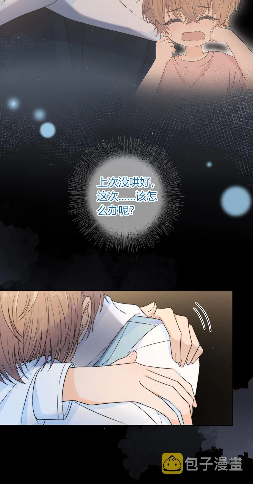 046 我失恋了 第37页