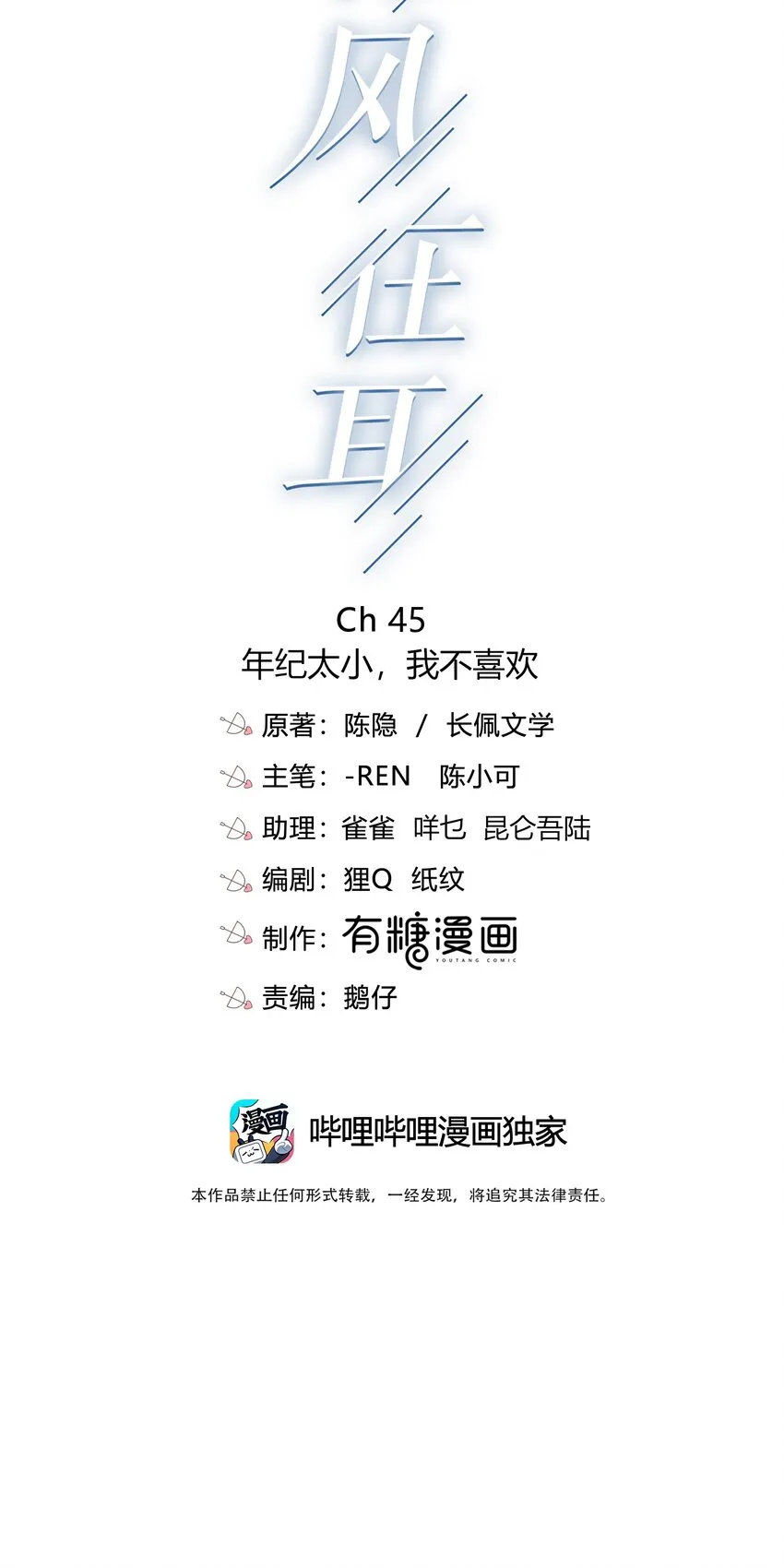 045 年纪太小，我不喜欢 第2页