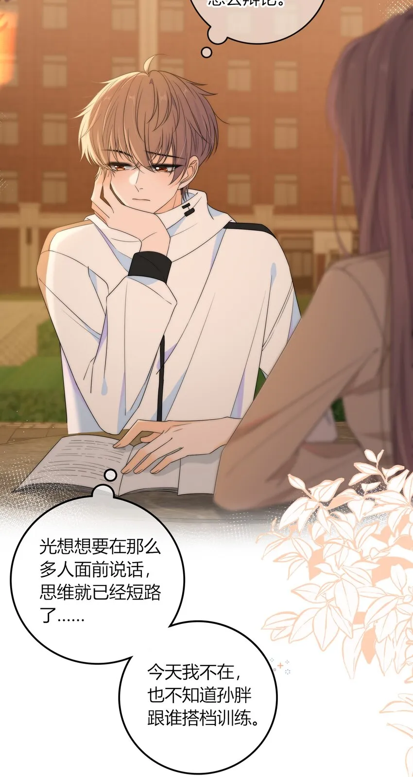045 年纪太小，我不喜欢 第11页